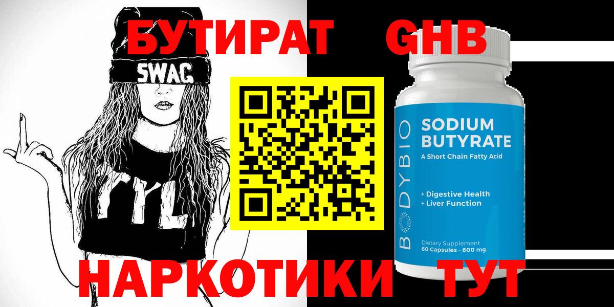 БУТИРАТ  Бутират 1.4BDO  Вход с VPN  Кудрово 
