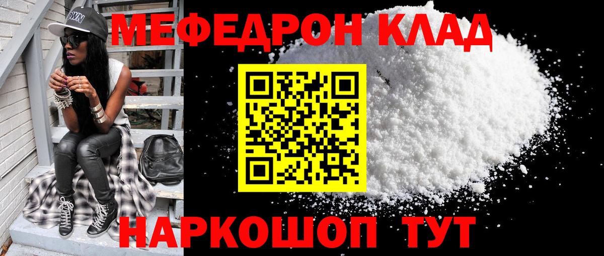 Меф мяу мяу  Кудрово