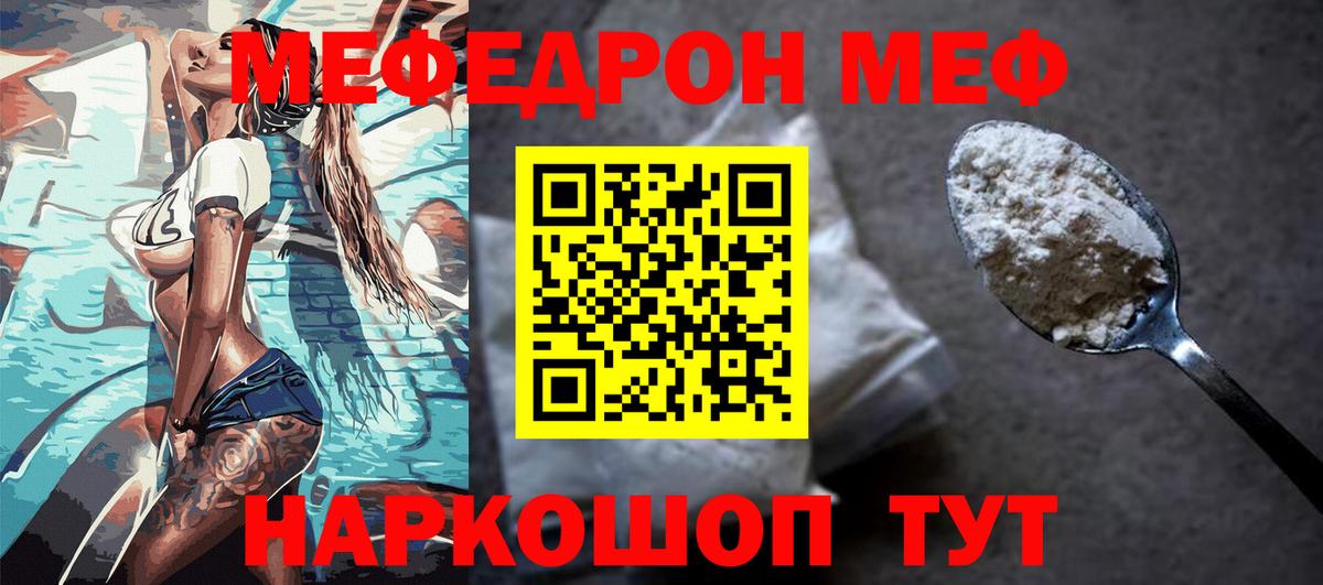 Меф VHQ  Меф  Вход с VPN  Кудрово  Меф mephedrone 