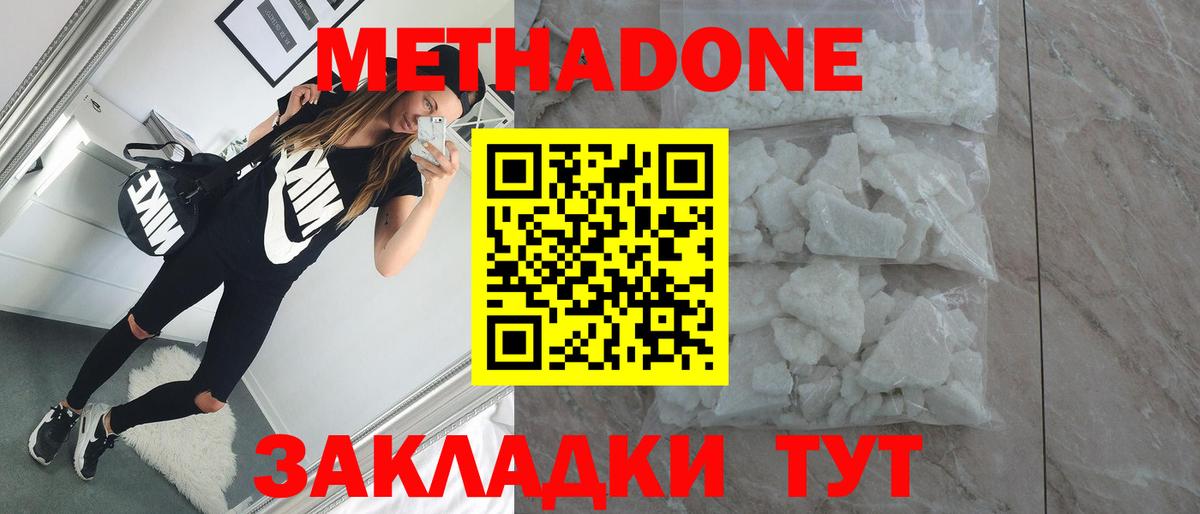 Метадон methadone Кудрово